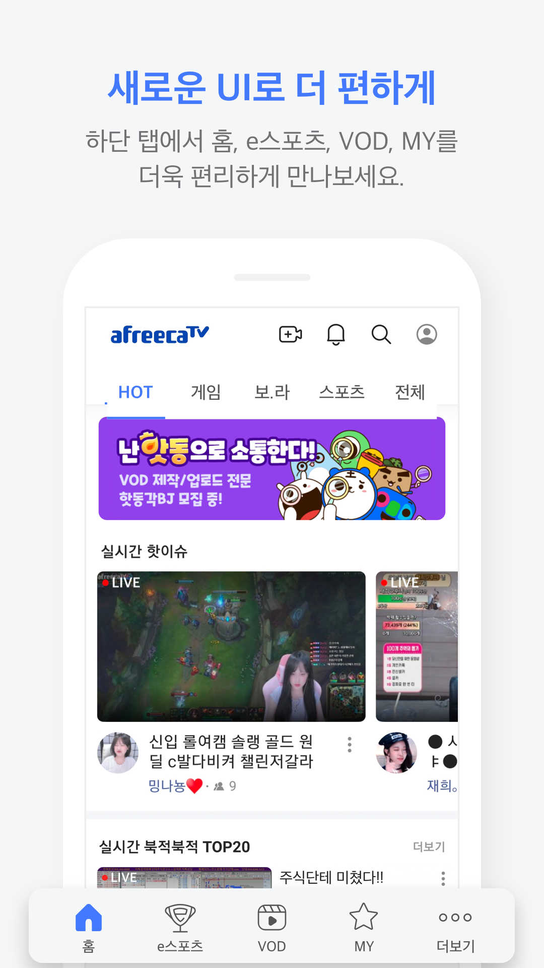 Android application AfreecaTV screenshort