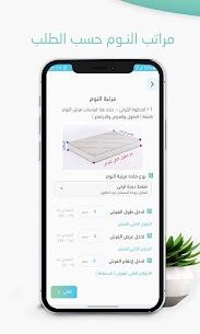 تحميل تطبيق مصانع الوصابي للاسفنج مهكر مجانا 4