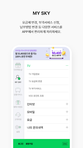 스카이라이프 Screen 3