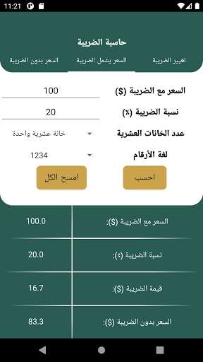 Android application حاسبة الضريبة screenshort