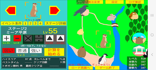 【体験版】ペンギン計算～整数計算編～ Screen 2