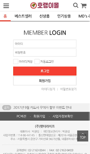 호랭이몰 Screen 2