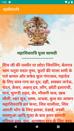 Mahashivratri Puja Vidhi Audio Screen 2