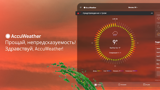 AccuWeather прогноз погоды Screenshot