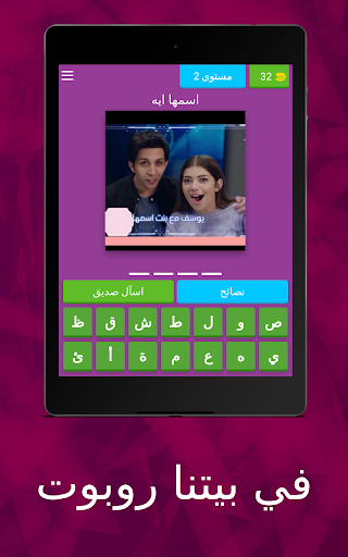 فى بيتنا روبوت