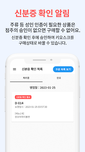 QRO 점주앱 Screen 3