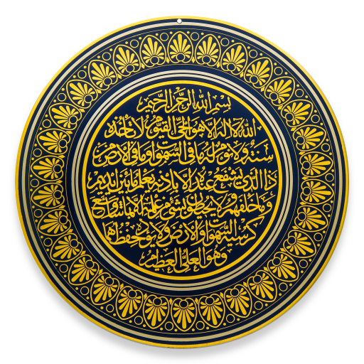 Ayat Al-Kursi 1.3.1 Icon