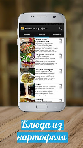 Android application Блюда из картофеля Рецепты с ф screenshort