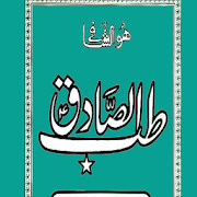 Tib-e-Sadiq (A.S) Offline PDF