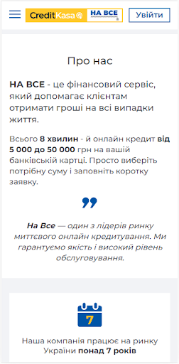 На Все – кредит онлайн Screen 2