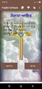Punjabi Bible Pajābī bā'ībala