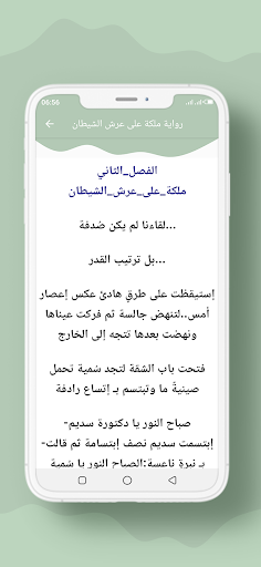 رواية ملكة على عرش الشيطان Screen 3