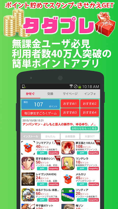 【無料】有料スタンプ・きせかえプレゼントアプリ「タダプレ」のおすすめ画像2
