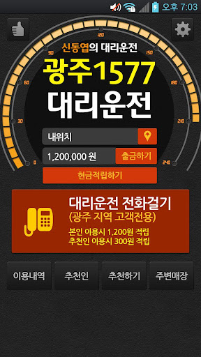 광주1577대리운전 Screen 2