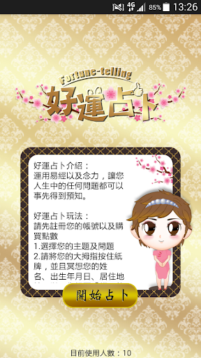 Android application 好運占卜 screenshort