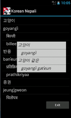 Korean Nepali Dictionaryのおすすめ画像5