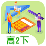 Cover Image of Download 溫榮夫數學高二下  APK