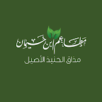 Cover Image of Download مطاعم ابن خيمان  APK