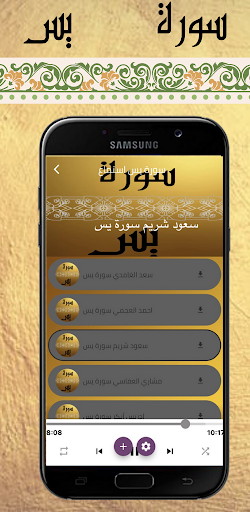 سورة يس كاملة Screen 3