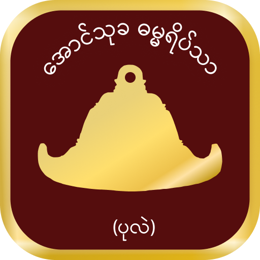 Aung Thukha (ပုလဲ) logo