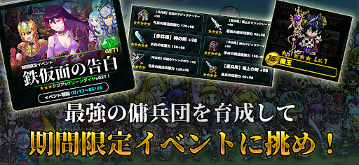 魔大陸の傭兵王【やり込み系タワーディフェンスRPG】 Screen 3
