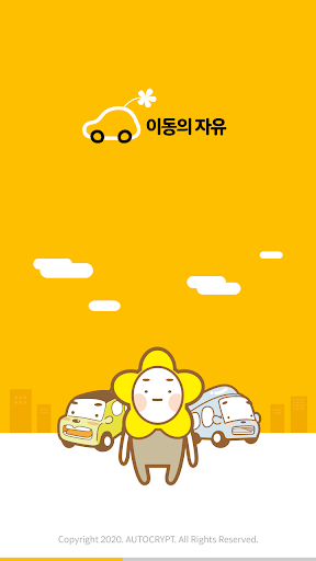 Android application 이동의자유 - 배리어프리 교통서비스 screenshort