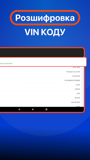 Screenshot of Перевірка авто - ВІН і номерам