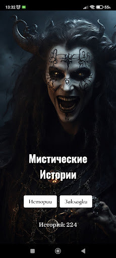 Мистические Истории Screenshot 2 - AppWisp.com