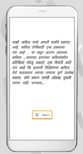 Android application माझी कविता screenshort