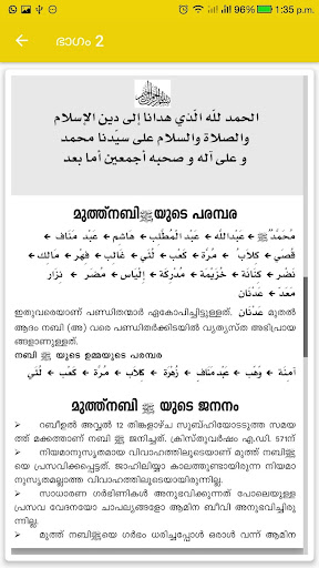 Muhammed Nabi Swa Charithram