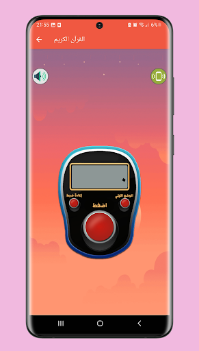 القرآن الكريم Screen 3