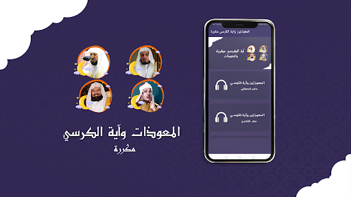 Android application المعوذتين واية الكرسي مكررة screenshort