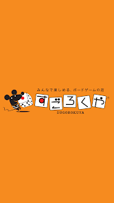 すごろくやアプリ – Apps no Google Play すごろくやアプリ – Apps no Google Play