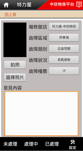 樂居創新物管 Screen 3