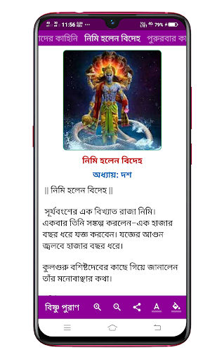 বিষ্ণু পুরাণ Vishnu Puran Screen 2