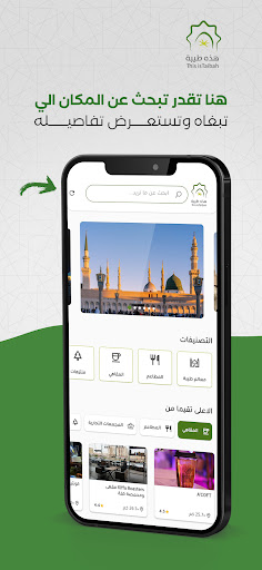 هذه طيبة Screen 3