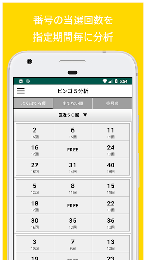 ビンゴ５当選番号通知アプリ Screen 3