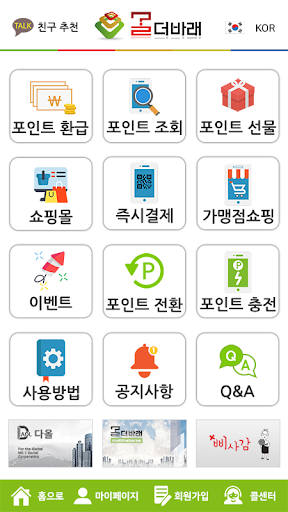 Android application 몰더바래, 다모아페이 screenshort