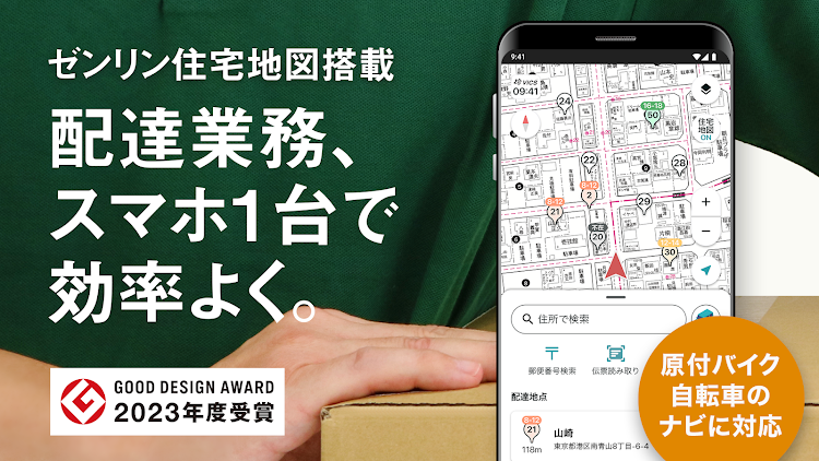 配達NAVITIME 住宅地図/荷物管理/カーナビ/宅配 - New - (Android)