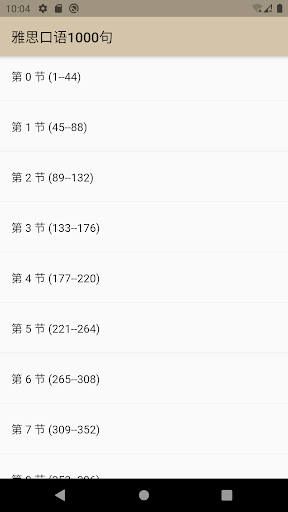 Android application 雅思口语1000句 screenshort