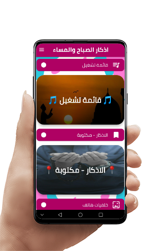 أذكار الصباح والمساء