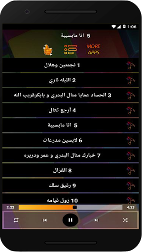 اغاني منال البدري بدون نت 2023 Screen 2