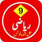 Cover Image of Baixar Math 9 Resolvido Urdu Médio - pdfhive.com  APK