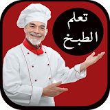 موسوعة الطبخ العالمية ramadan icon