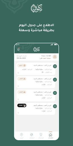 Android application مكنون للمعلم/ة screenshort