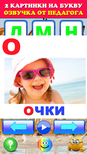 Говорящая азбука алфавит для детей. Учим буквы 2.6 screenshots 2