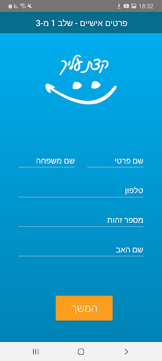 אור ישראלי Screen 3