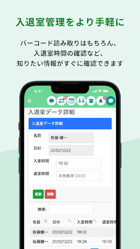 スクパス　マネージャー-運営者・講師のための塾管理システム Screen 3