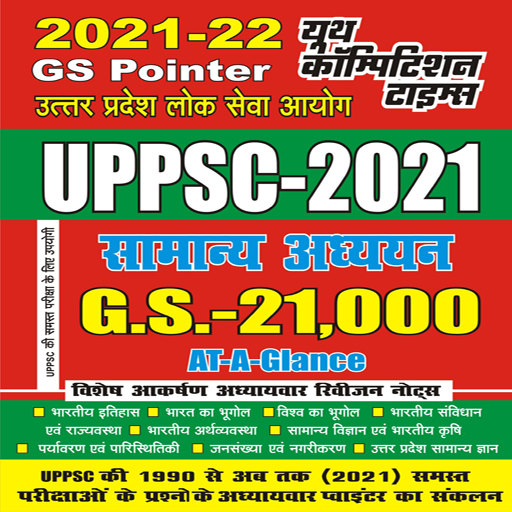 UPPSC GS - 21000 Pointer