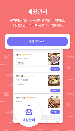 비짓목포 사업자용 Screen 2